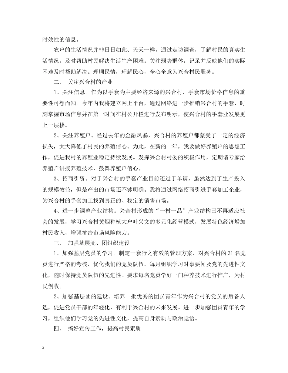 大学生村官年度工作总结 _第2页