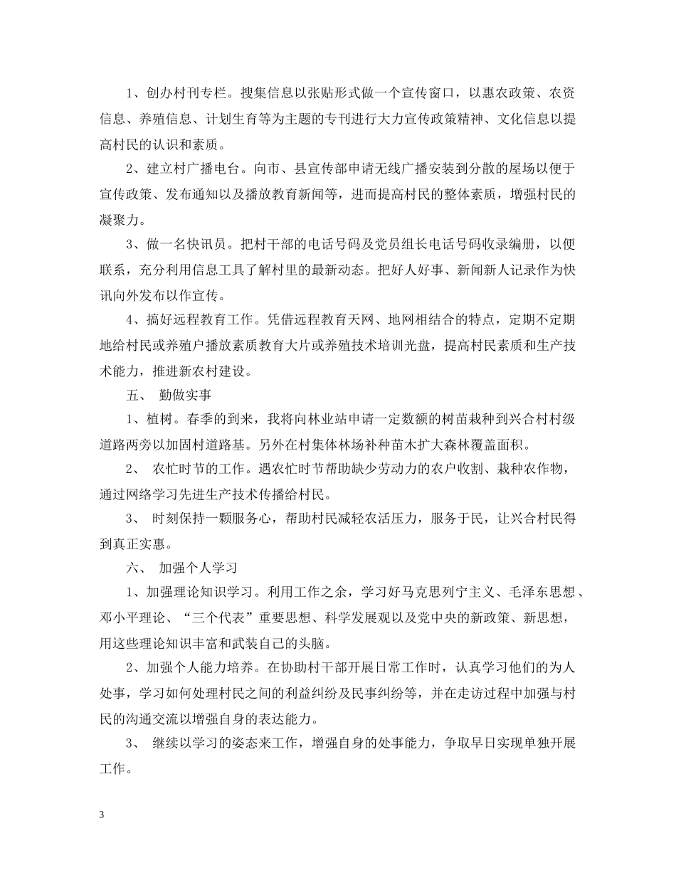 大学生村官年度工作总结 _第3页
