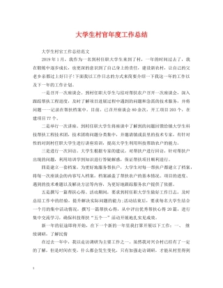 大学生村官年度工作总结 