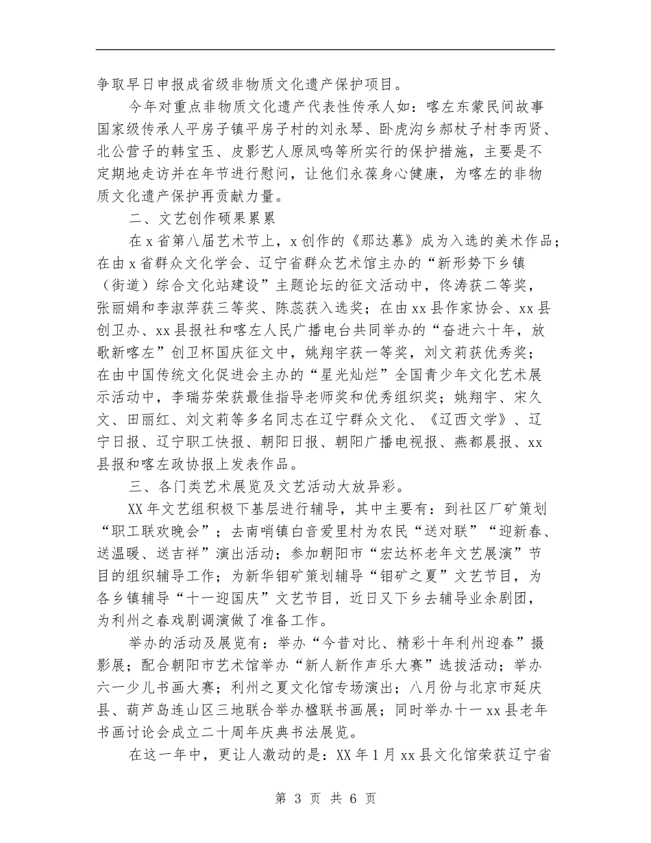 县文化馆2024年终工作总结优秀范文_第3页