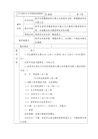 《圆的面积》教案---