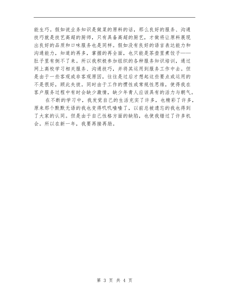 公司话务员年终总结与计划_第3页