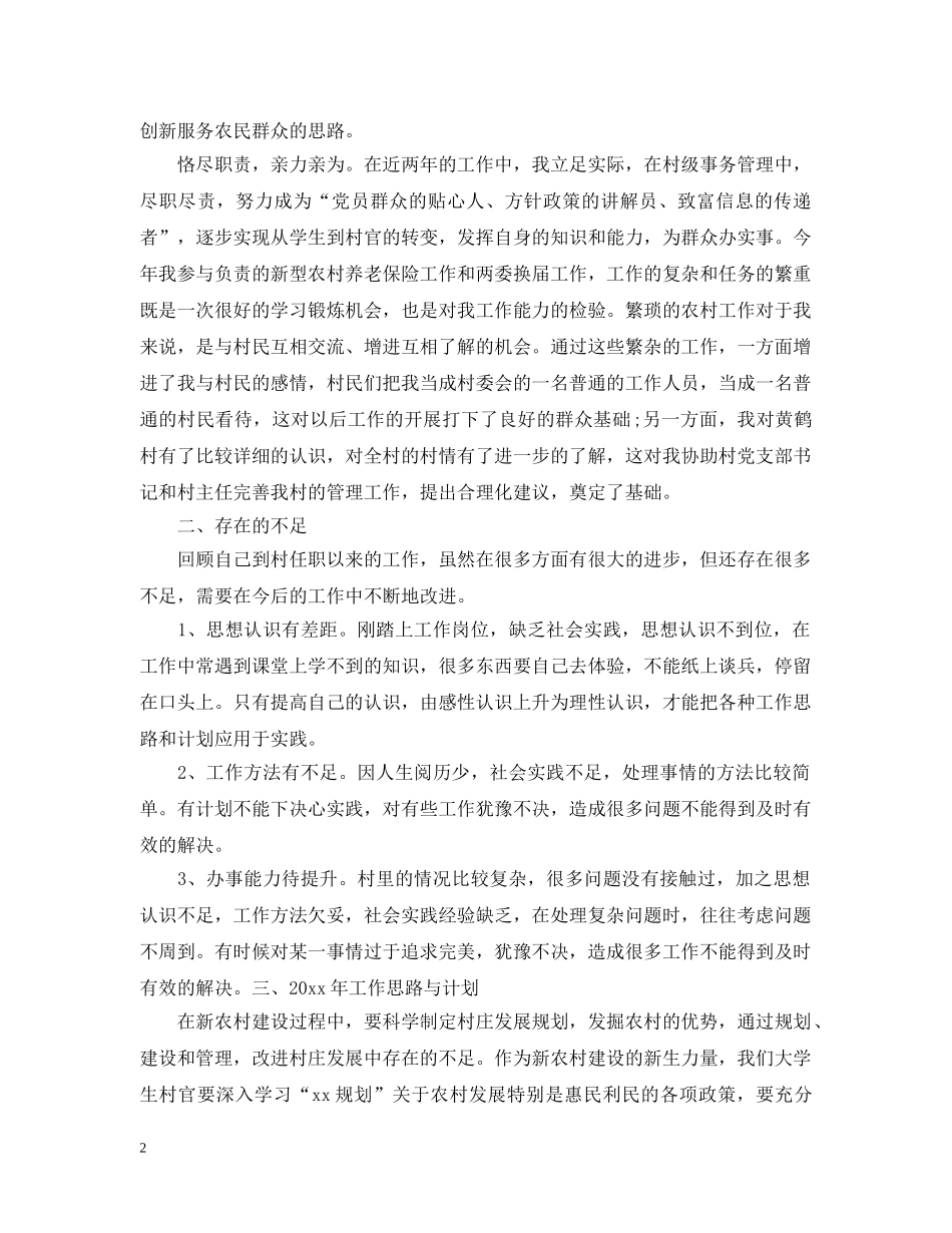 大学生村官年度个人总结范文 _第2页
