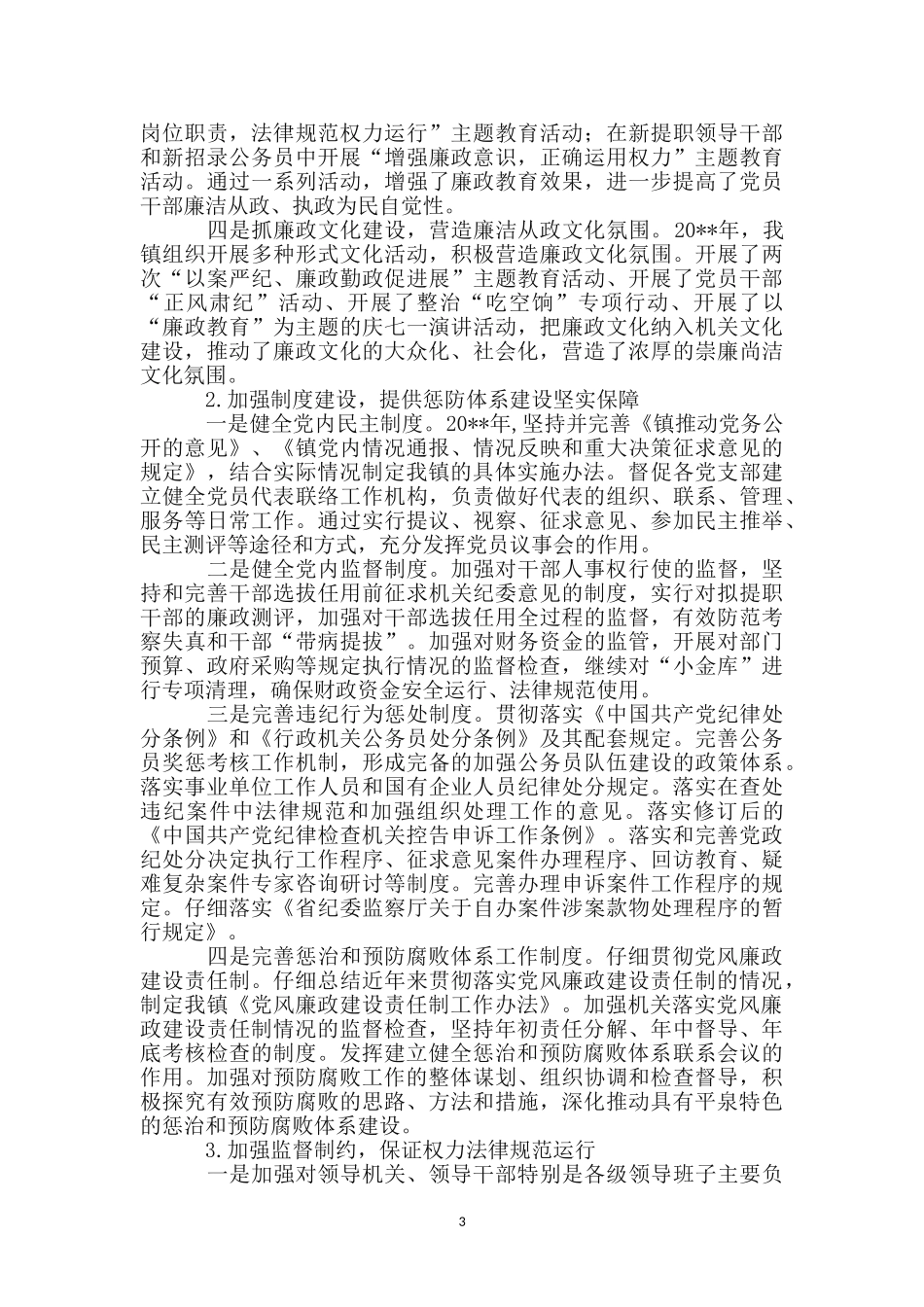 纪委惩防体系建设工作报告_第3页
