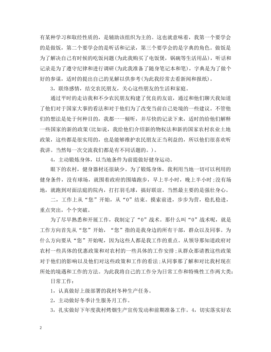 大学生村官年度个人总结精选范文 _第2页