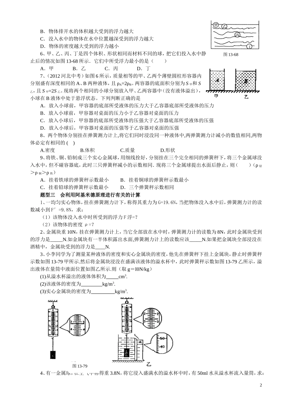 浮力专项训练三套_第2页