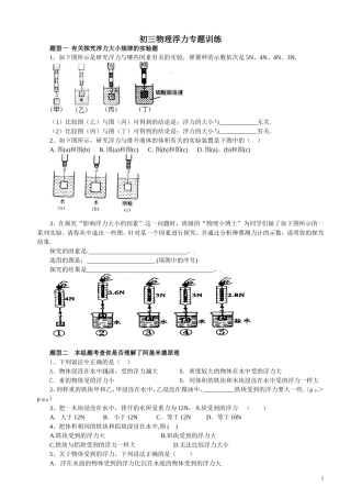 浮力专项训练三套