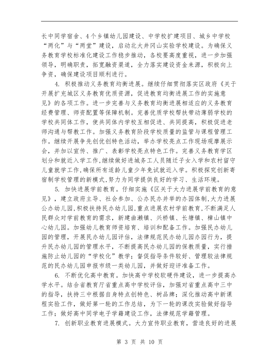 教育局教育与党建计划_第3页