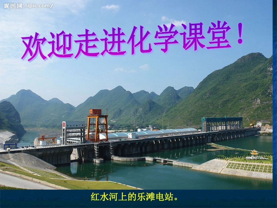 课题4爱护水资源_第1页