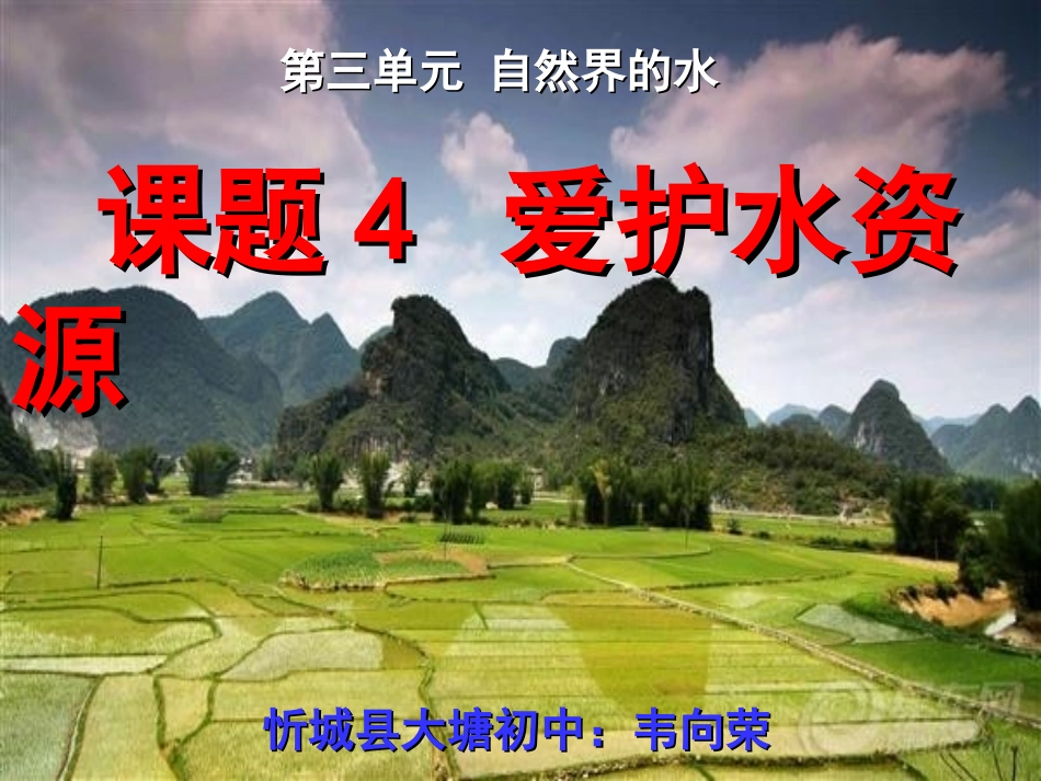 课题4爱护水资源_第3页