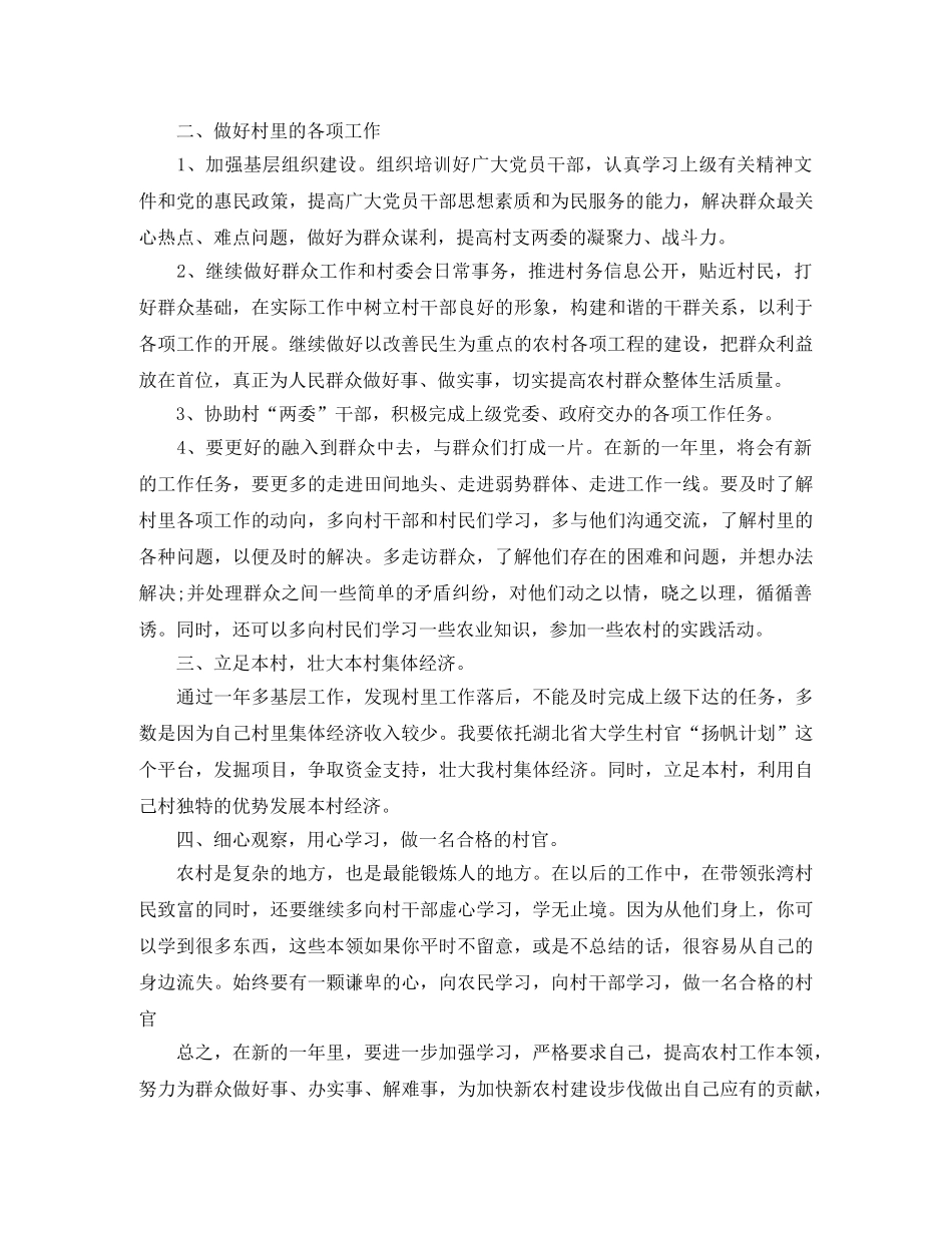 大学生村官工作计划范文推荐 _第2页