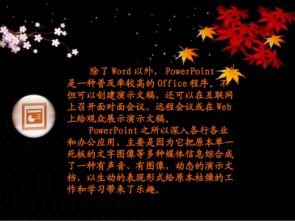 祁东一中powerpoint2003培训课件_第2页