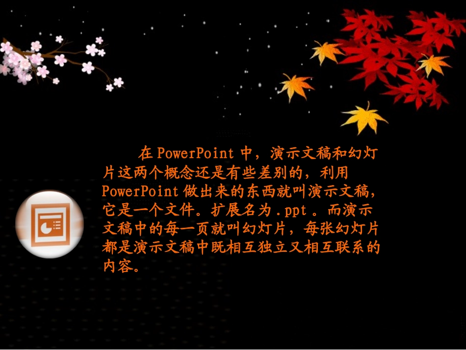 祁东一中powerpoint2003培训课件_第3页