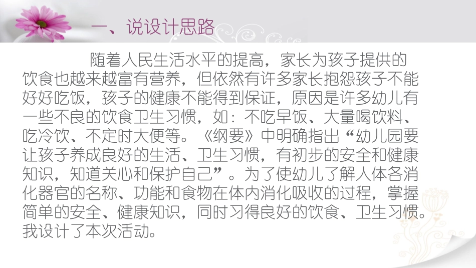 《食物的旅行》说课莫旗民族幼儿园唐丽囡_第2页