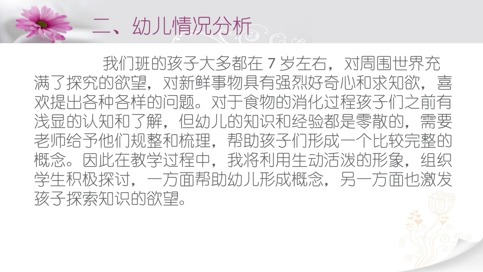 《食物的旅行》说课莫旗民族幼儿园唐丽囡_第3页
