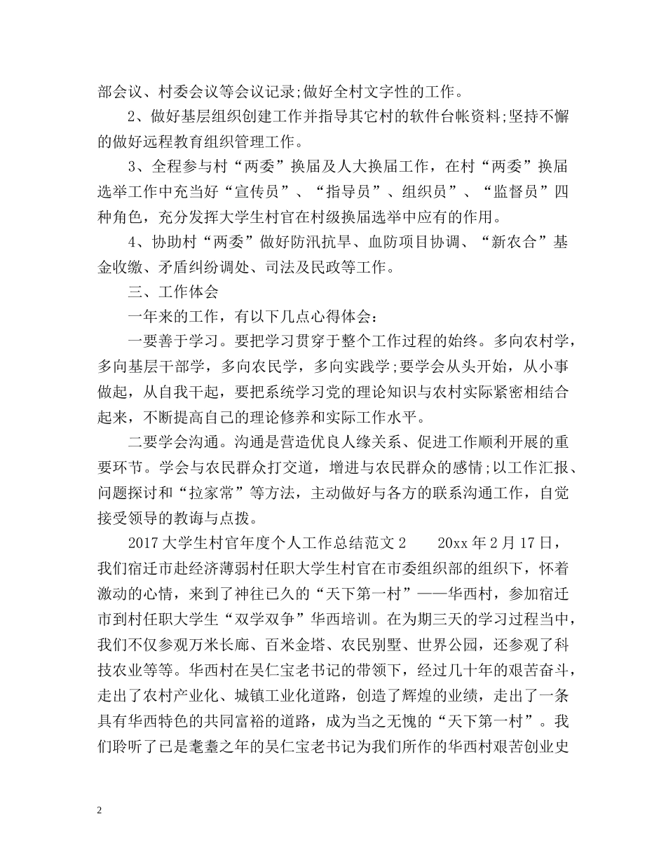 大学生村官年度个人工作总结 _第2页