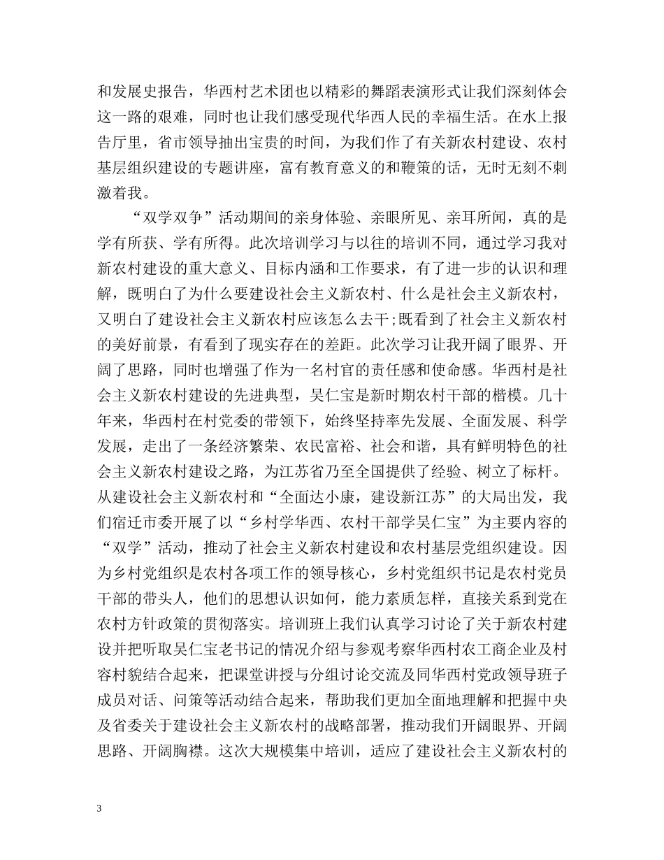 大学生村官年度个人工作总结 _第3页