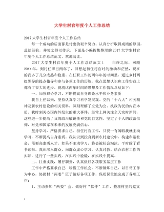 大学生村官年度个人工作总结 