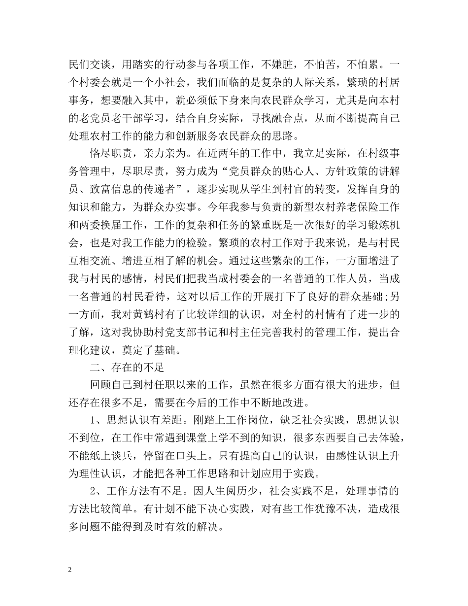 大学生村官年度个人总结2 _第2页