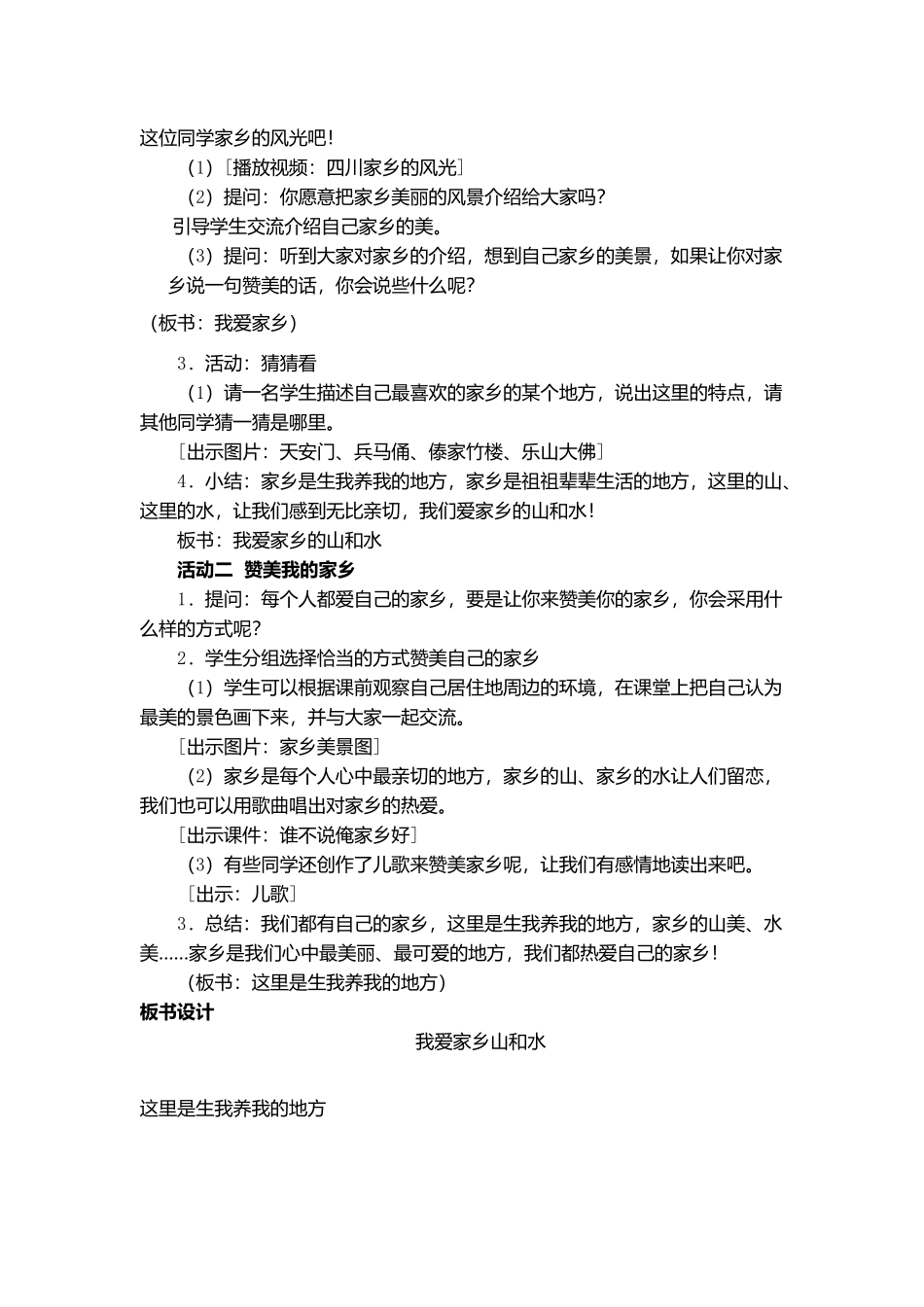 这里是生我养我的地方_第2页