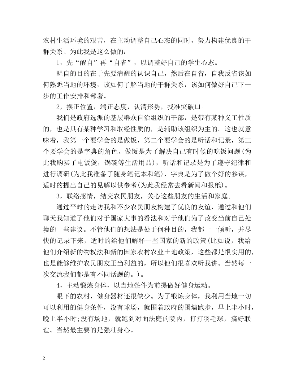 大学生村官年度个人总结 _第2页