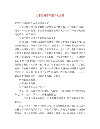 大学生村官年度个人总结 