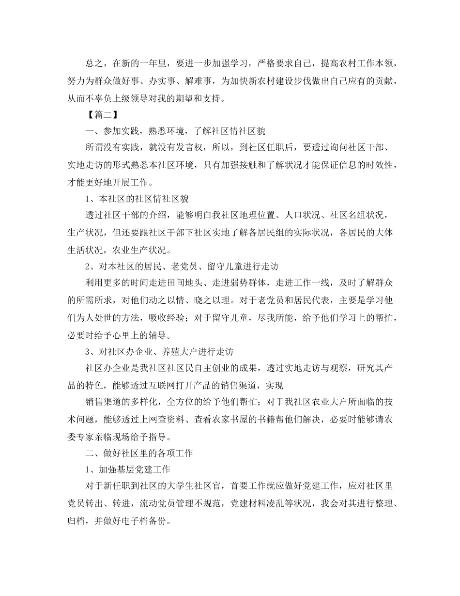 大学生村官工作计划范本 _第2页