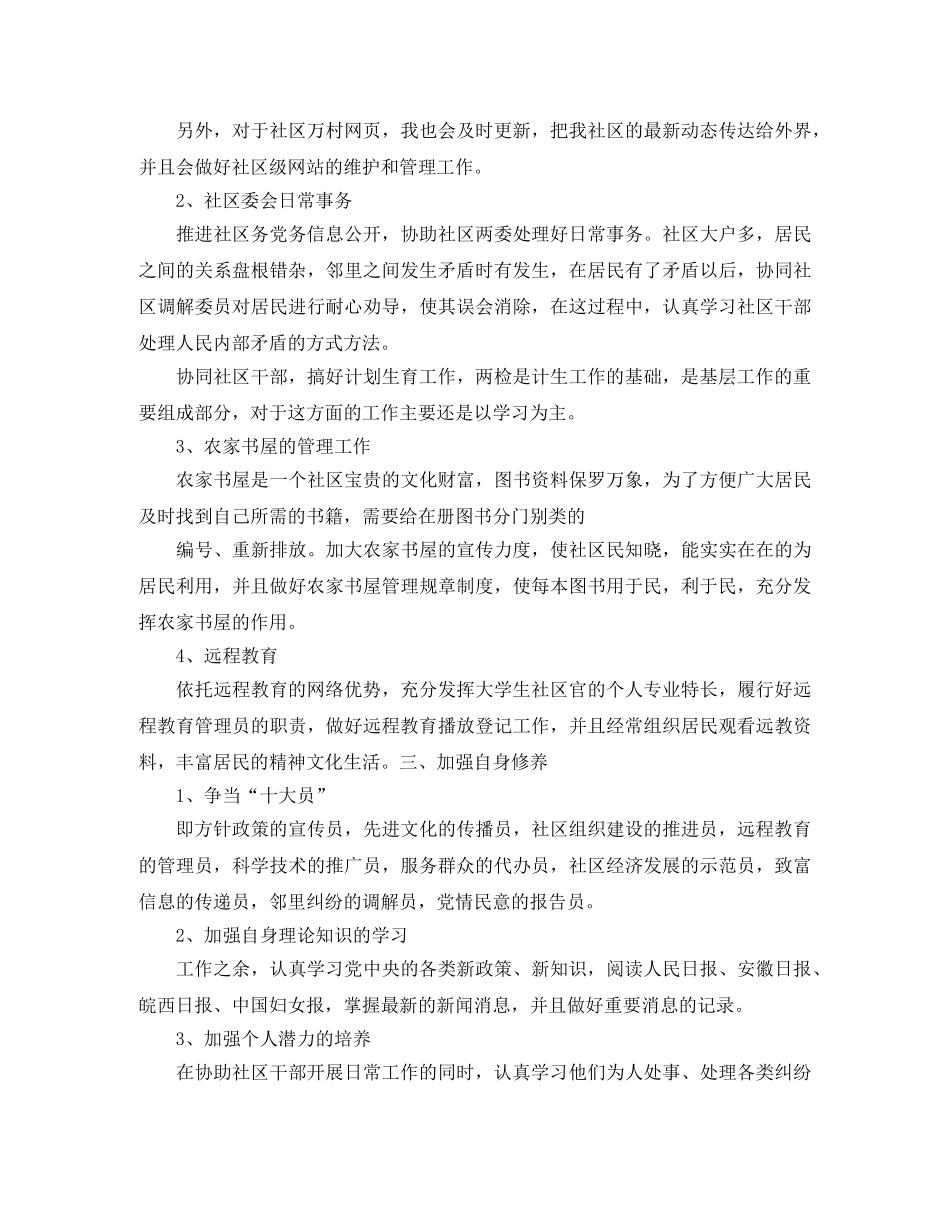 大学生村官工作计划范本 _第3页