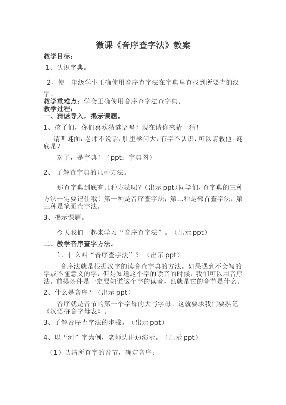 音序查字法教案_第1页