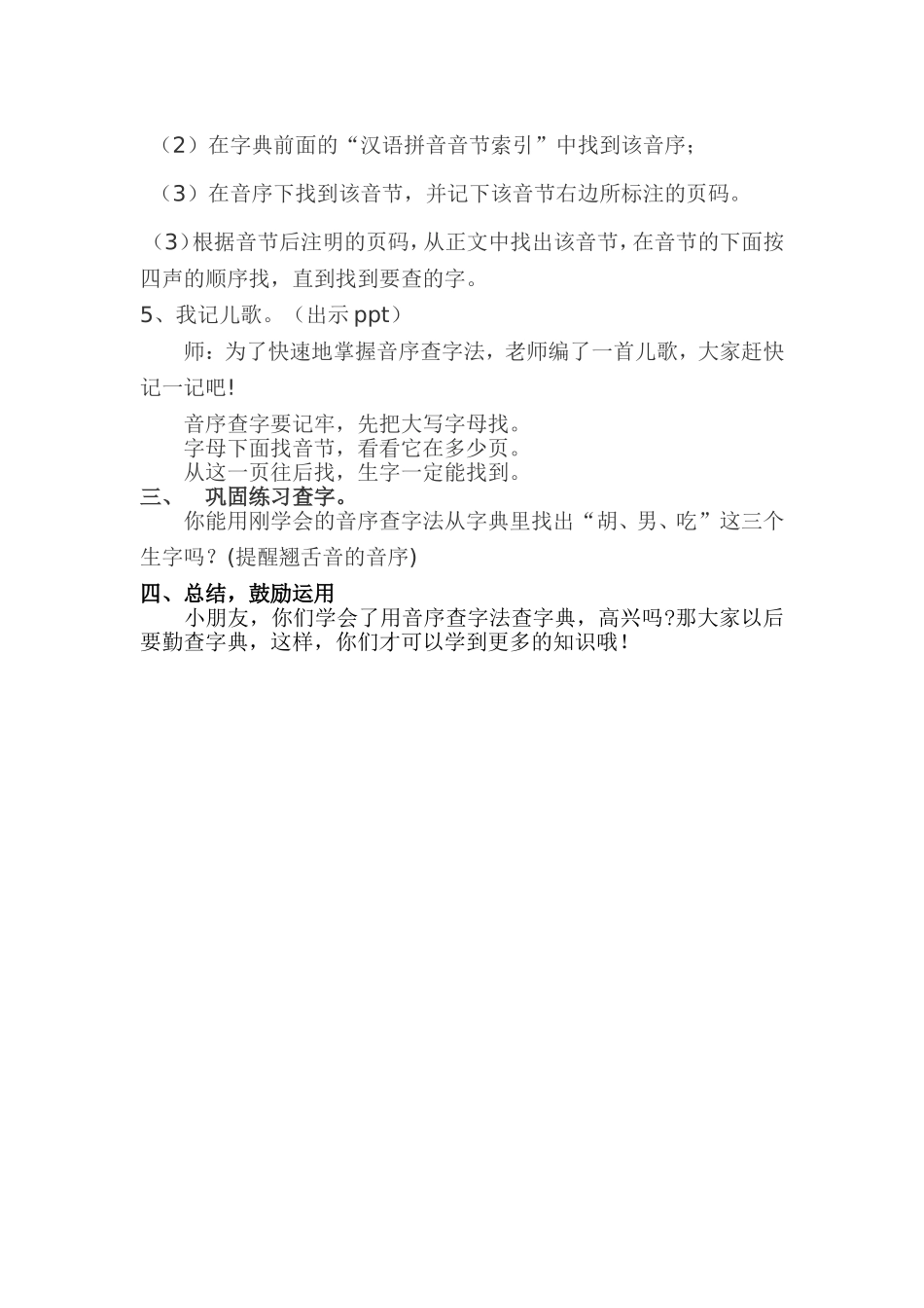音序查字法教案_第2页
