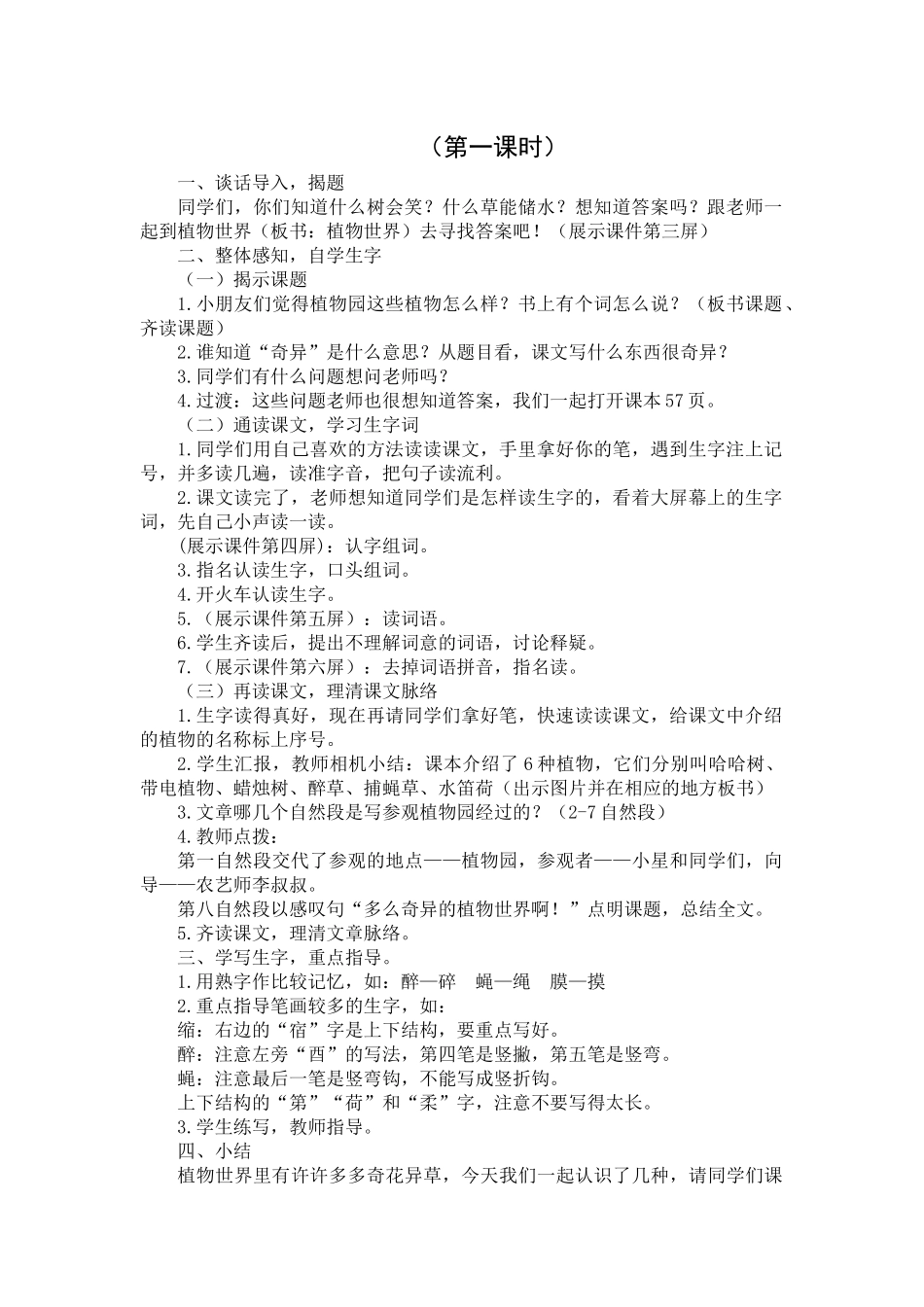 奇异的植物世界（教学设计）_第2页