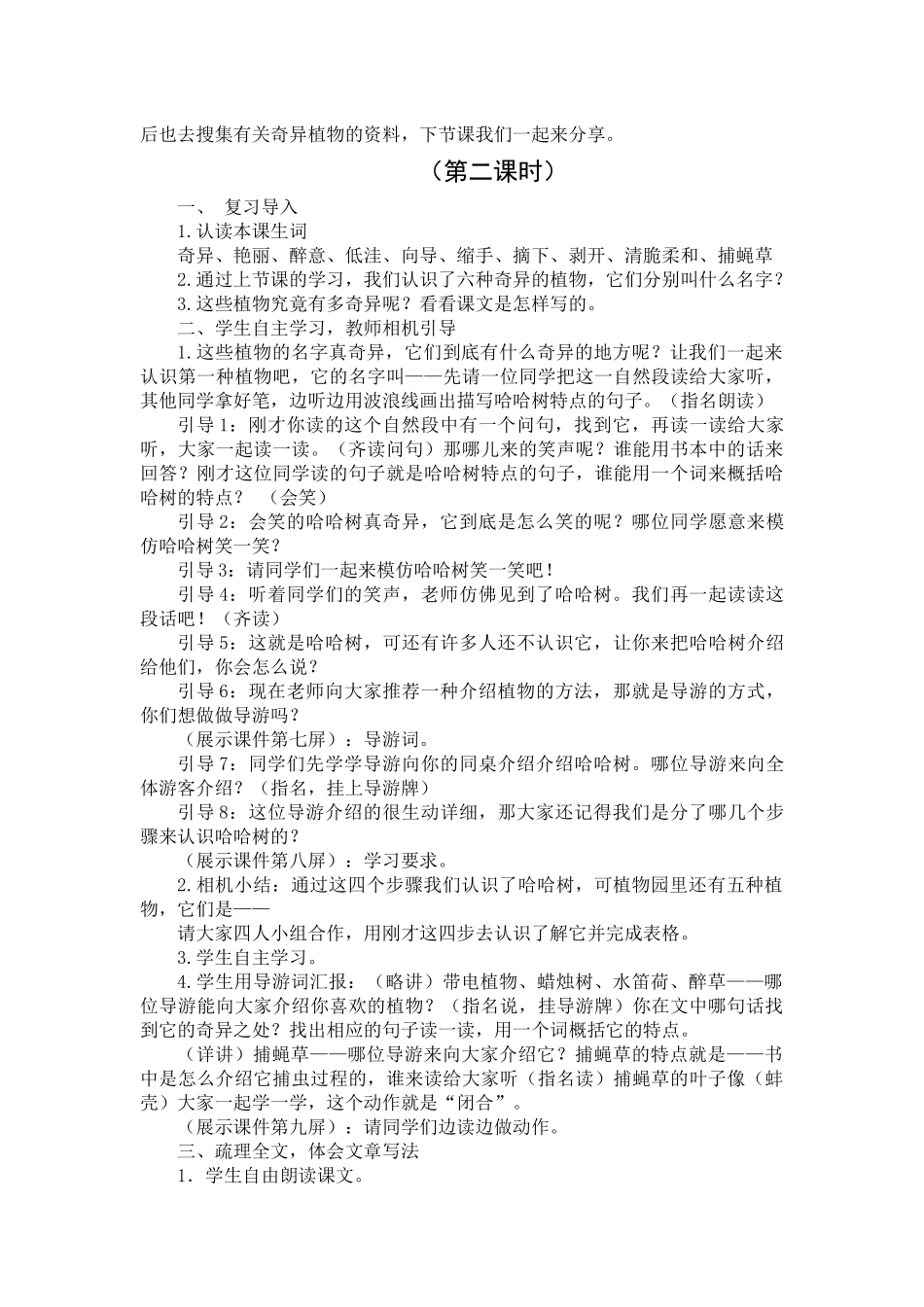 奇异的植物世界（教学设计）_第3页