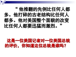 罗斯福新政课件