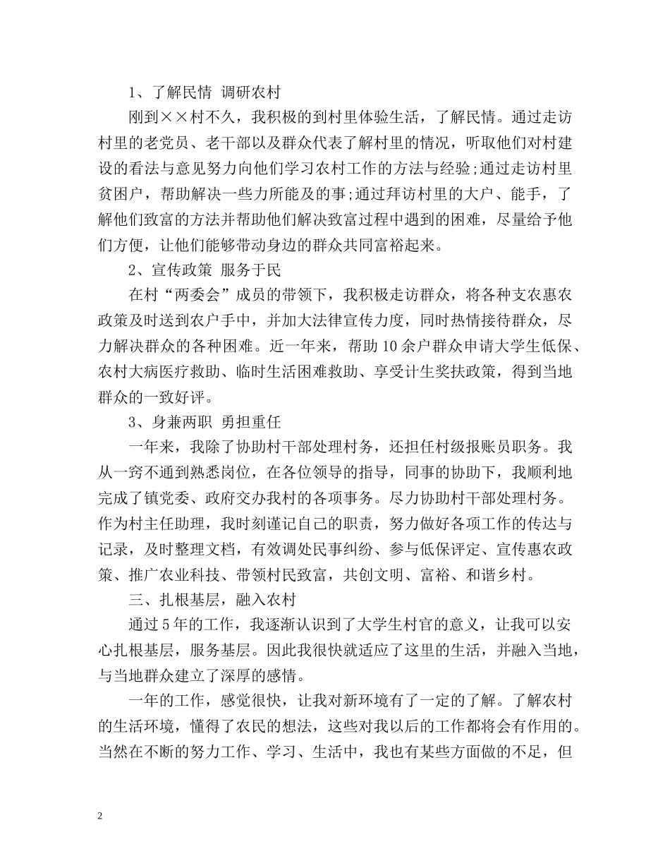 大学生村官年度个人工作总结2 _第2页