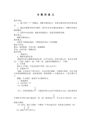 《分数的意义》教学设计