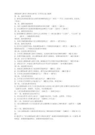 课程标准与教学大纲对比研1