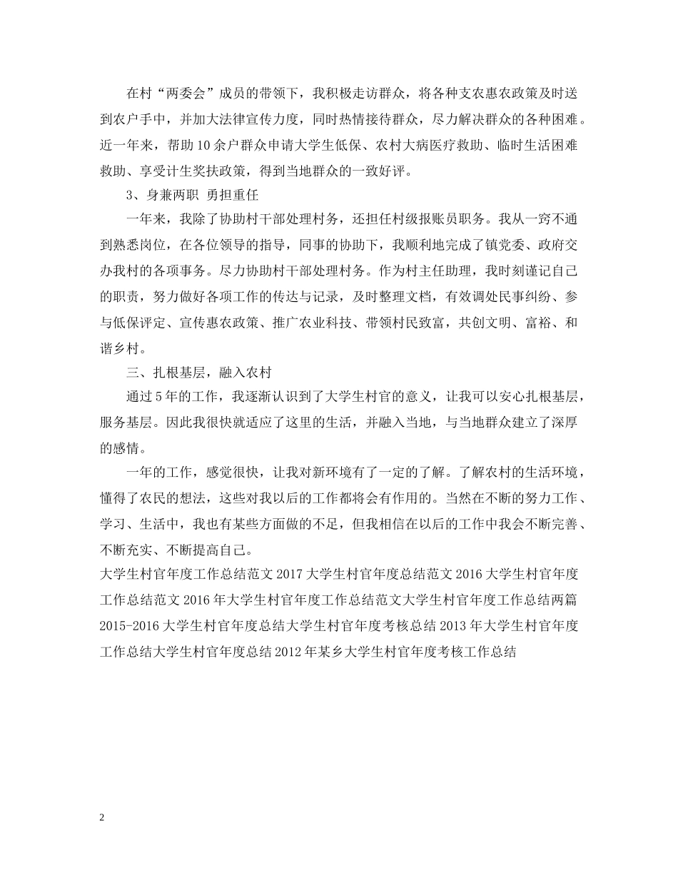 大学生村官年度个人工作总结范文 _第2页