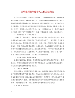 大学生村官年度个人工作总结范文 