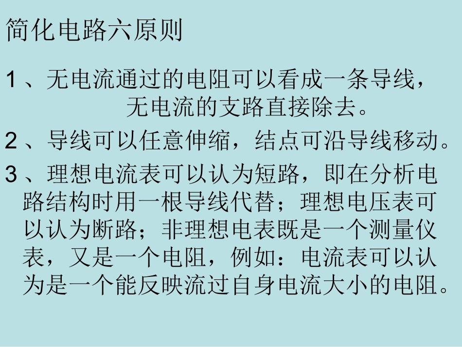 简化电路课件_第2页