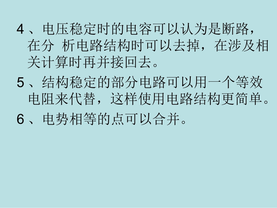 简化电路课件_第3页
