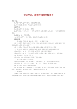 大班生活《做按时起居的好孩子》