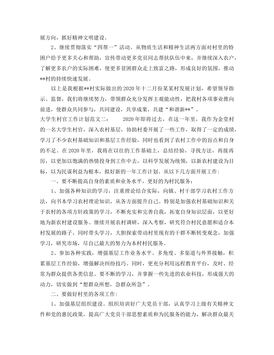 大学生村官工作计划怎么写 _第2页