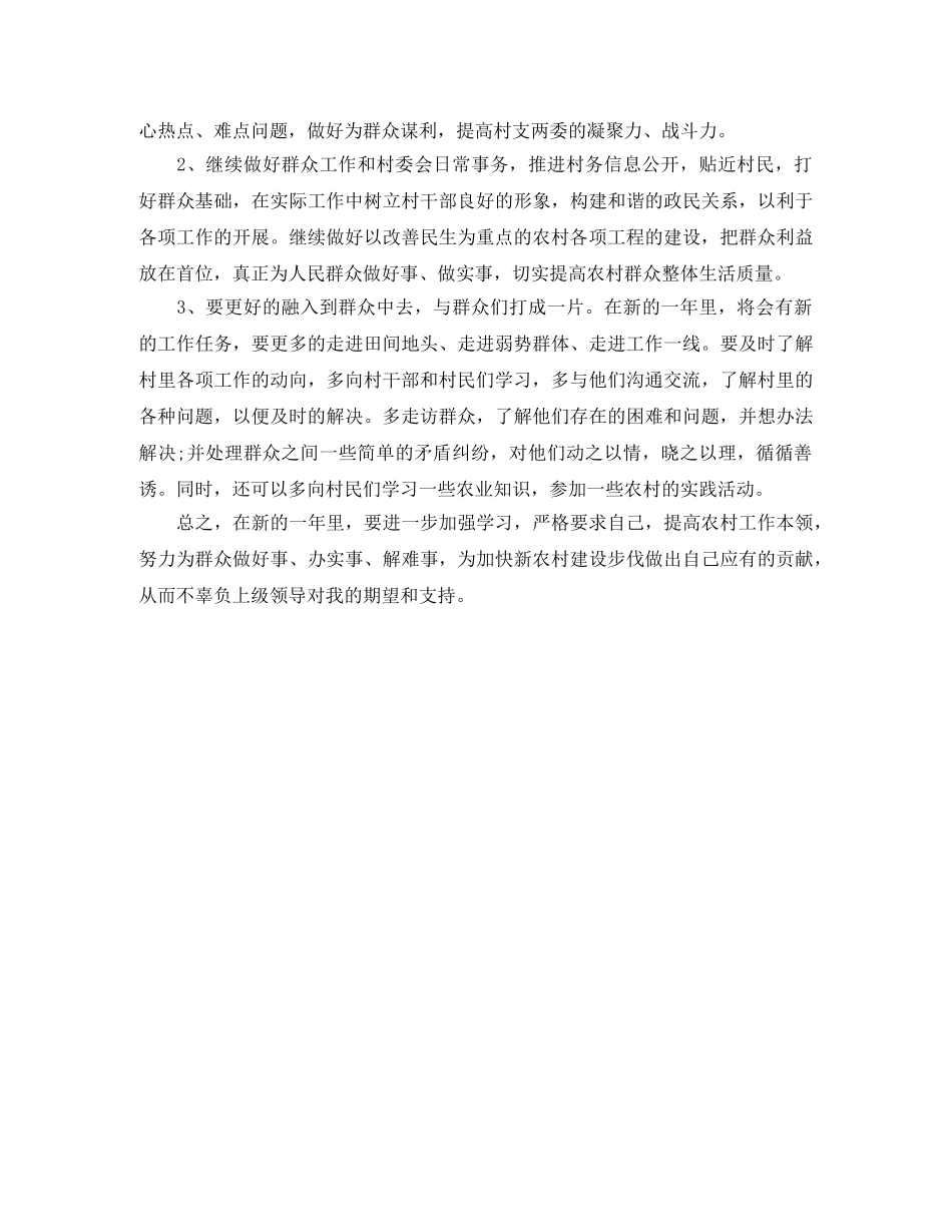 大学生村官工作计划怎么写 _第3页