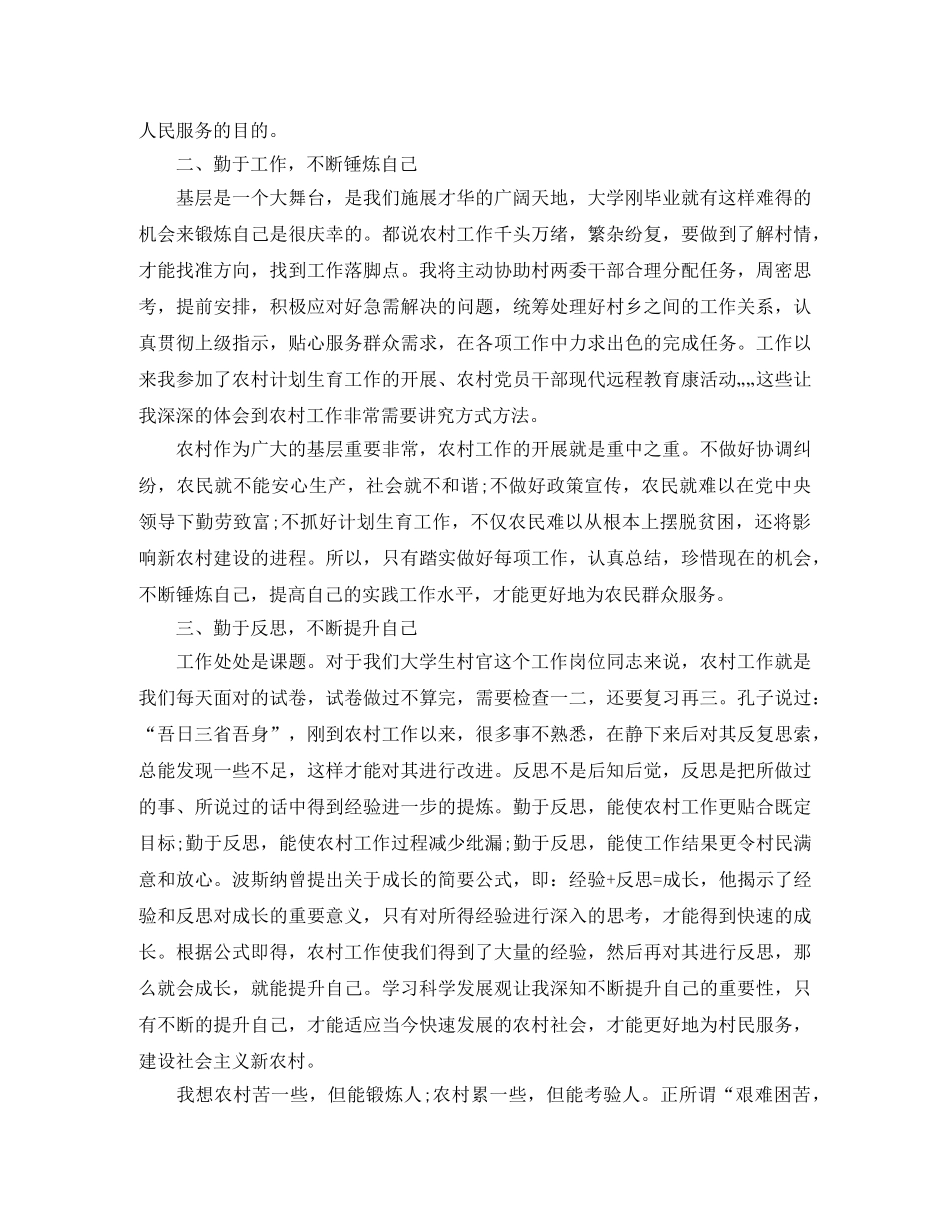 大学生村官工作计划范文 _第2页
