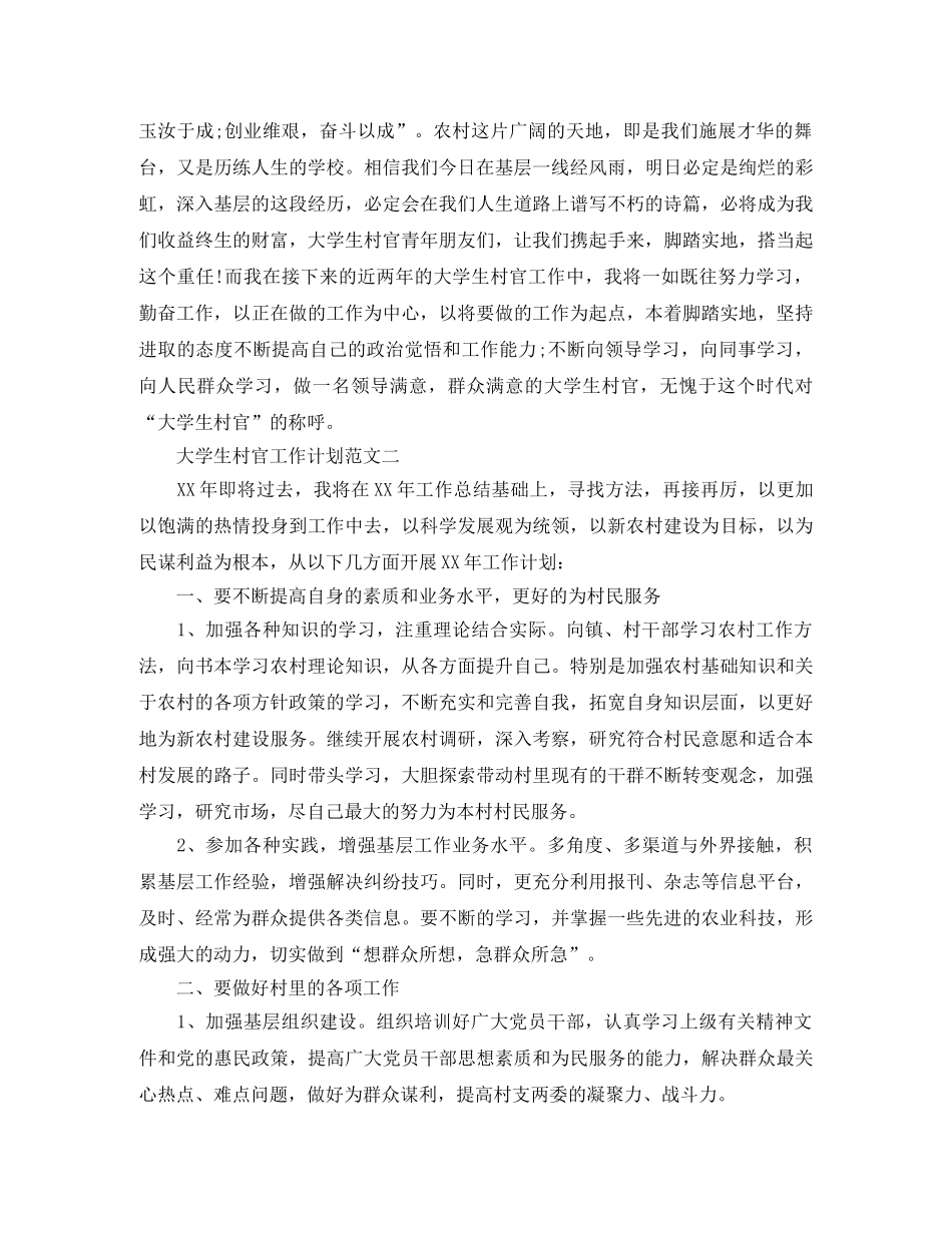 大学生村官工作计划范文 _第3页
