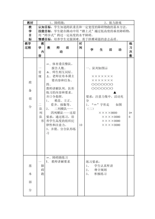 体育与健康实践课《障碍跑接力游戏》教学设计
