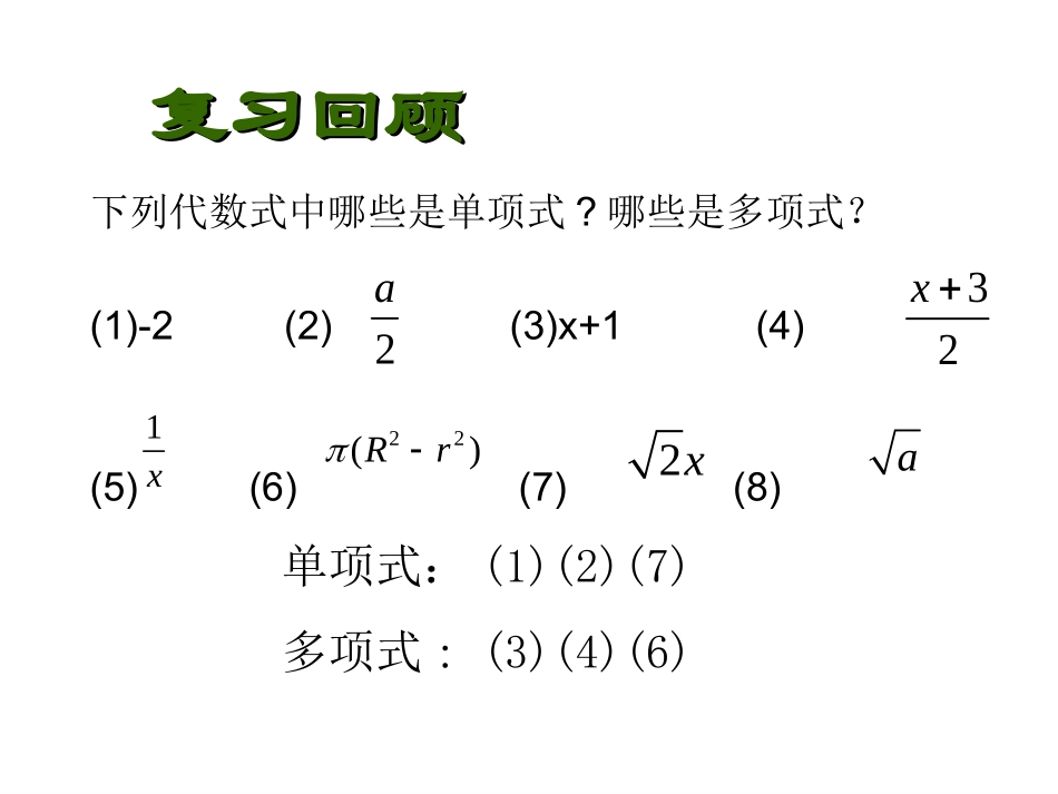 一元一次方程（共张PPT）_第2页