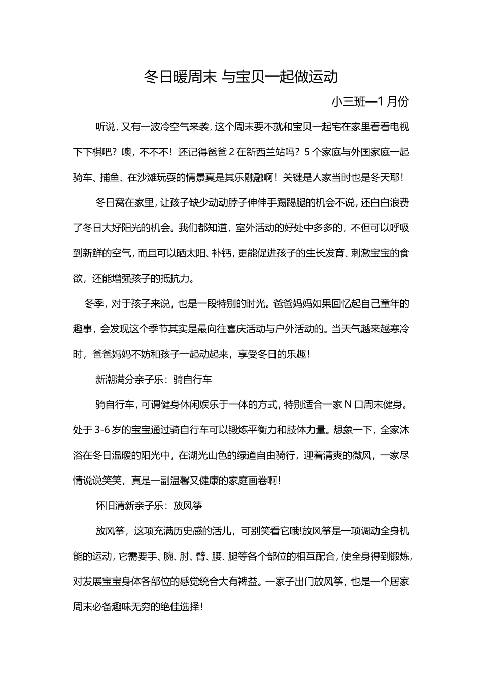 冬日暖周末与宝贝一起做运动小三班—1月份_第1页