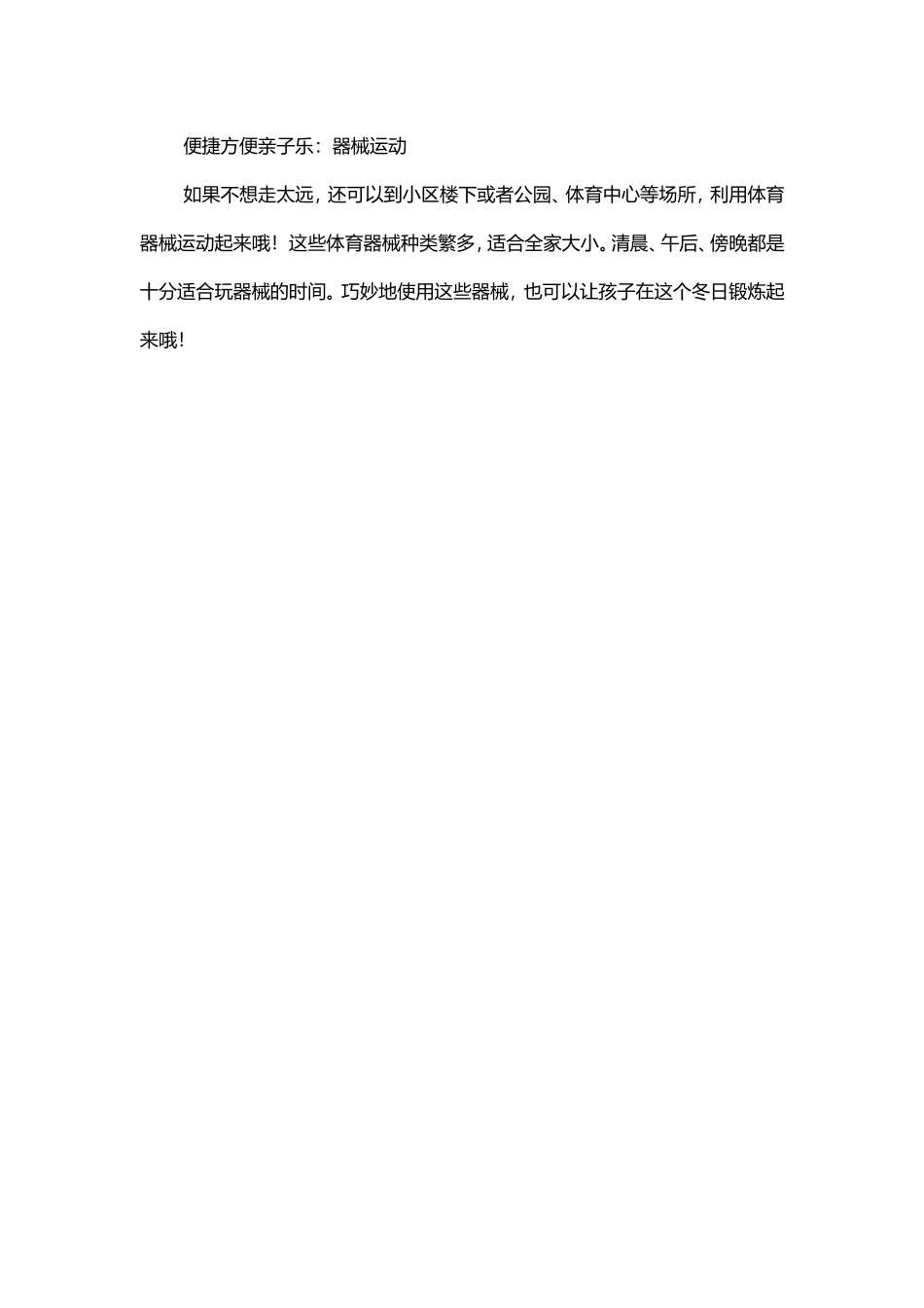 冬日暖周末与宝贝一起做运动小三班—1月份_第2页