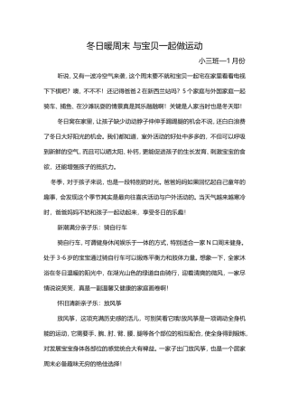 冬日暖周末与宝贝一起做运动小三班—1月份